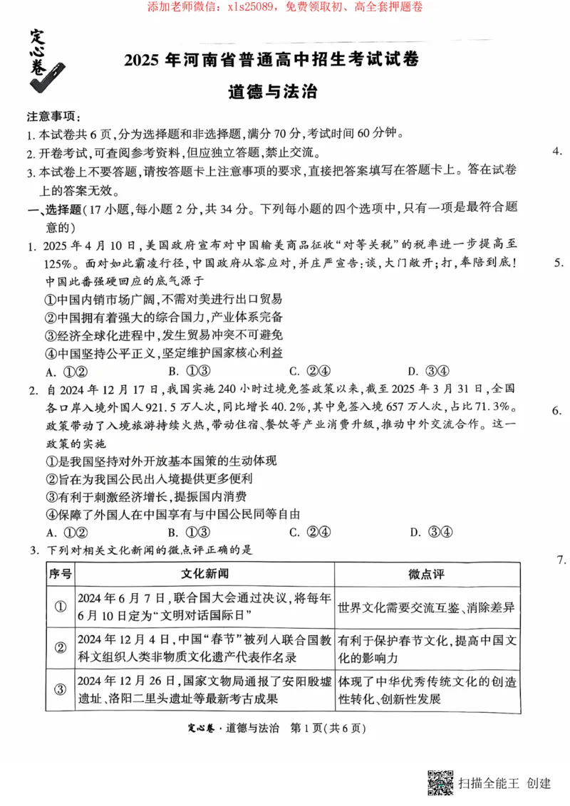 2025年河南中考万唯定心卷道法_初中资料合集_万唯2025版万唯中考《定心卷》全国地方版实时更新（已更11省）_2025万唯中考《定心卷》7科（河南）