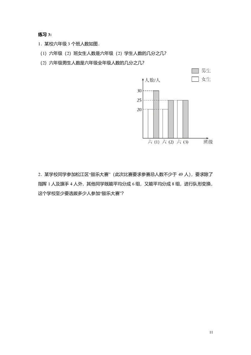 FY25暑假预初B13阶段复习学生版4.0_初中资料合集_2025年秋初中《789年级暑假数学讲义》含6升7衔接（学生+教师版）上海专版_预初_志高_学生版PDF