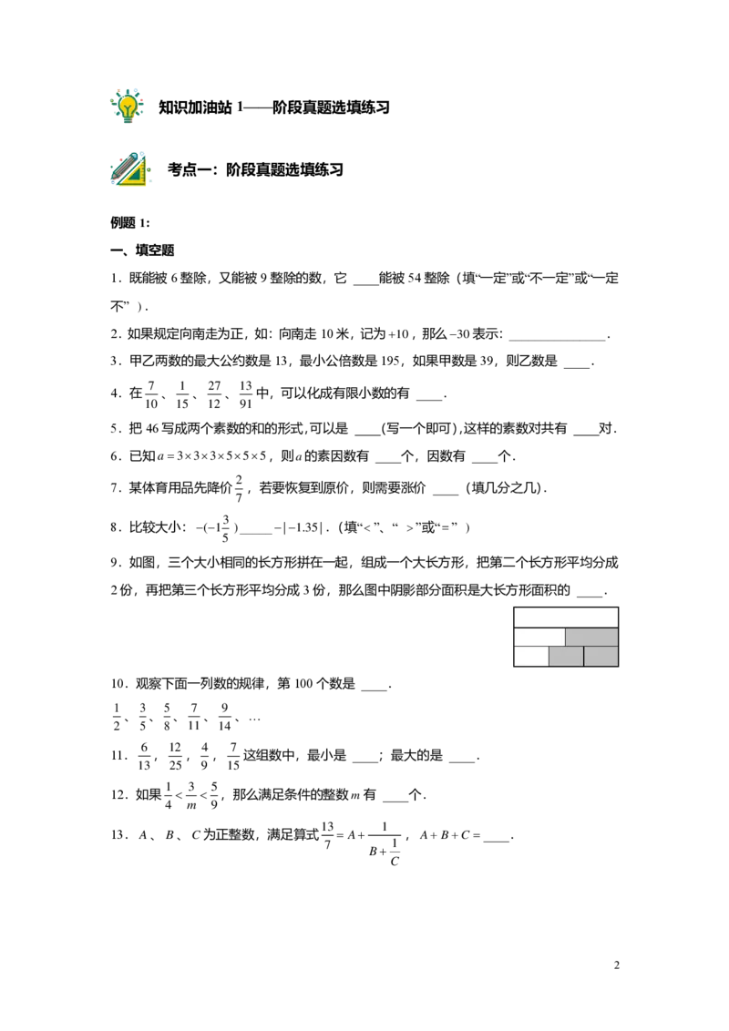 FY25暑假预初B13阶段复习学生版4.0_初中资料合集_2025年秋初中《789年级暑假数学讲义》含6升7衔接（学生+教师版）上海专版_预初_志高_学生版PDF