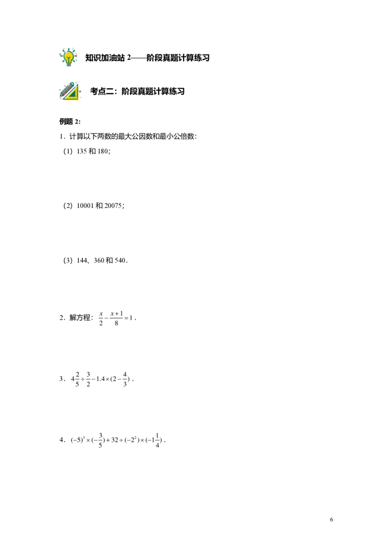 FY25暑假预初B13阶段复习学生版4.0_初中资料合集_2025年秋初中《789年级暑假数学讲义》含6升7衔接（学生+教师版）上海专版_预初_志高_学生版PDF