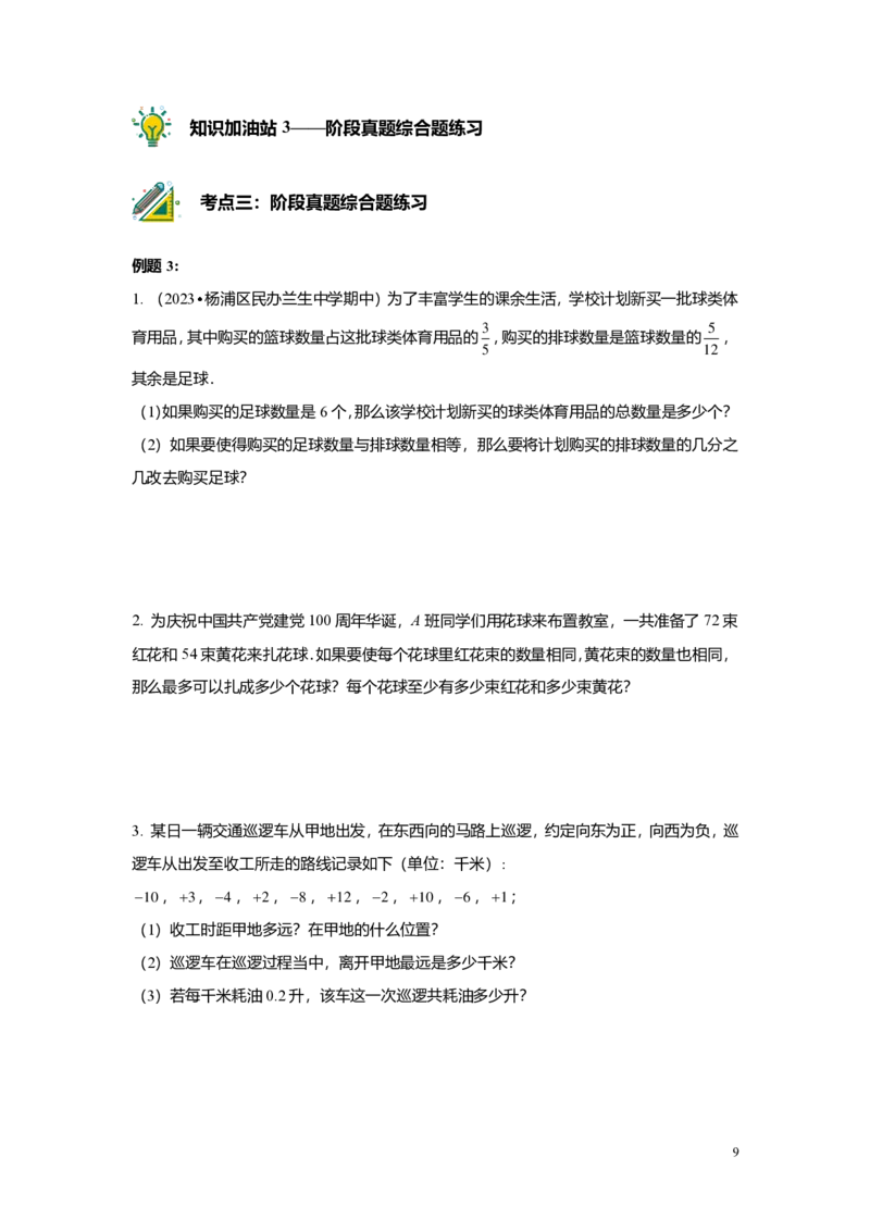 FY25暑假预初B13阶段复习学生版4.0_初中资料合集_2025年秋初中《789年级暑假数学讲义》含6升7衔接（学生+教师版）上海专版_预初_志高_学生版PDF