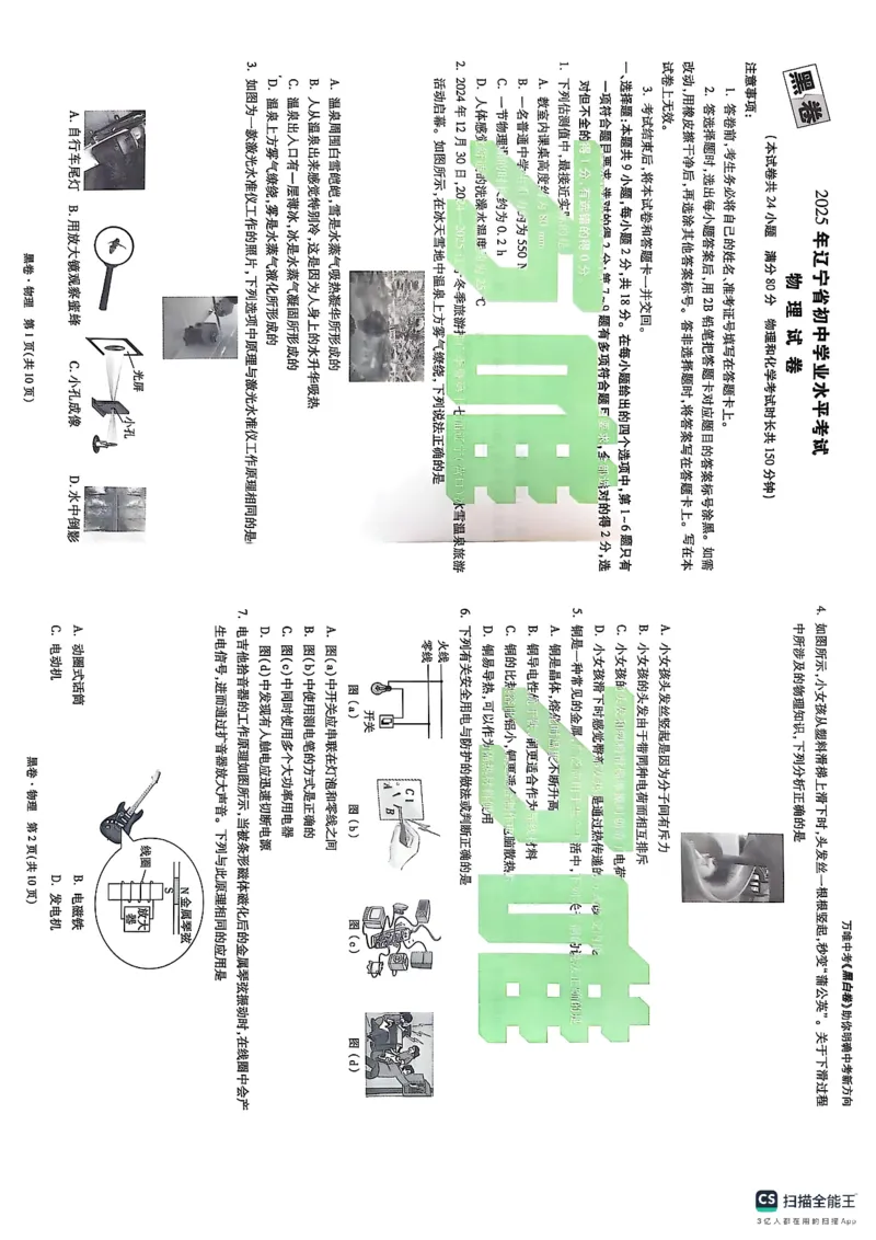 物理黑_初中资料合集_2025《万唯中考&bull;黑白卷》多地方版（更30省）_2025《万唯中考&bull;黑白卷》7科全套（辽宁）_2025物理