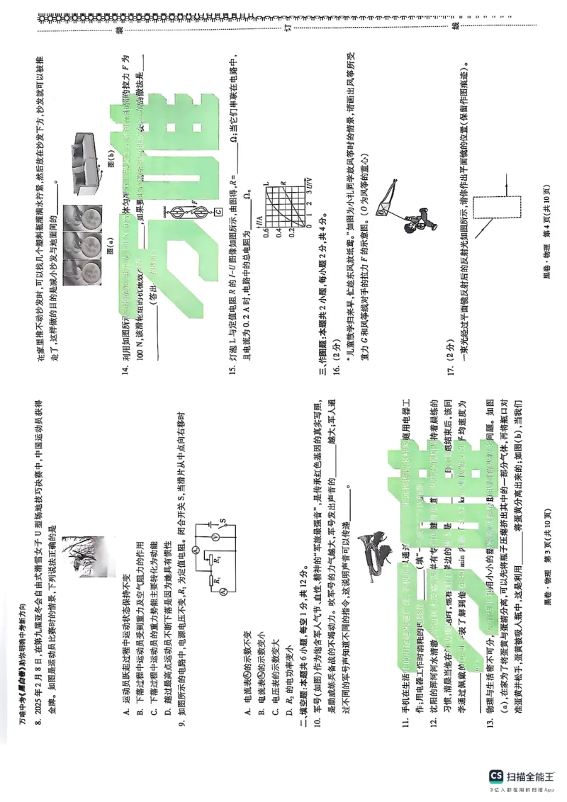 物理黑_初中资料合集_2025《万唯中考&bull;黑白卷》多地方版（更30省）_2025《万唯中考&bull;黑白卷》7科全套（辽宁）_2025物理