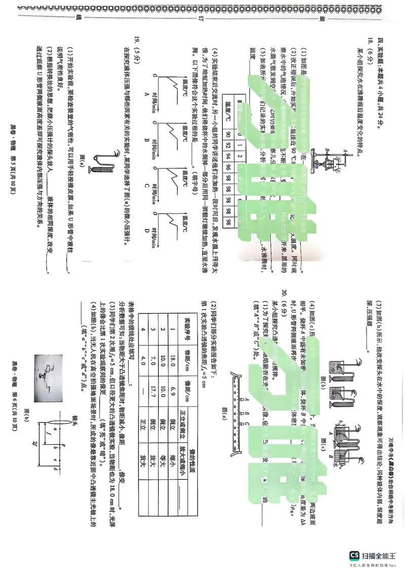 物理黑_初中资料合集_2025《万唯中考&bull;黑白卷》多地方版（更30省）_2025《万唯中考&bull;黑白卷》7科全套（辽宁）_2025物理