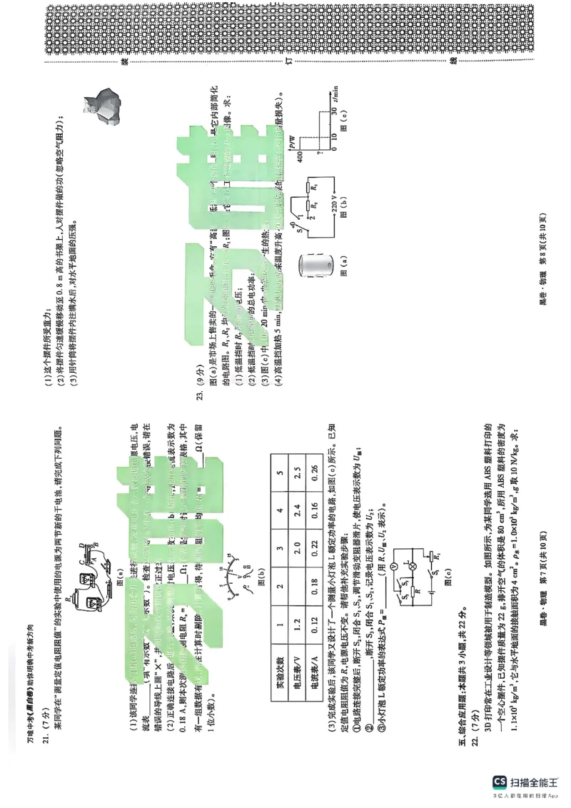 物理黑_初中资料合集_2025《万唯中考&bull;黑白卷》多地方版（更30省）_2025《万唯中考&bull;黑白卷》7科全套（辽宁）_2025物理