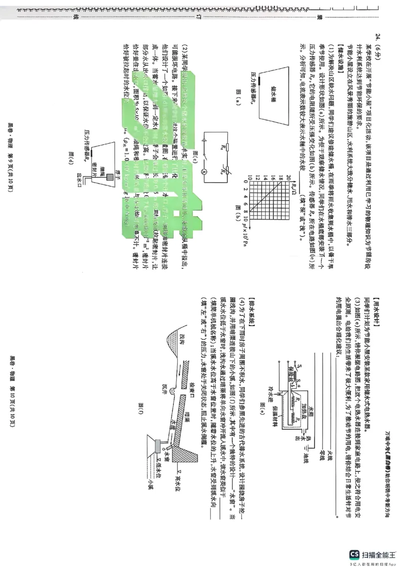 物理黑_初中资料合集_2025《万唯中考&bull;黑白卷》多地方版（更30省）_2025《万唯中考&bull;黑白卷》7科全套（辽宁）_2025物理