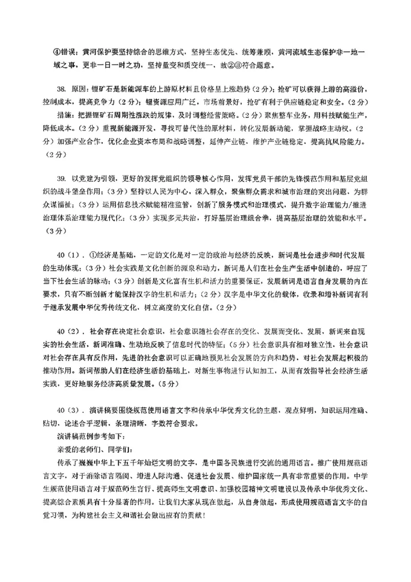 九江一模文综答案_9.2025地理总复习_地理高考模拟题_老高考_2023年_江西省九江市2023年第一次高考模拟统一考试文综_江西省九江市2023年第一次高考模拟统一考试文综