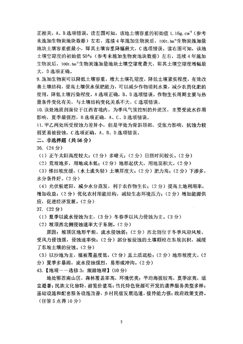 九江一模文综答案_9.2025地理总复习_地理高考模拟题_老高考_2023年_江西省九江市2023年第一次高考模拟统一考试文综_江西省九江市2023年第一次高考模拟统一考试文综