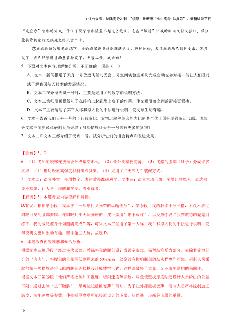 重难点09非连续性文本阅读（解析版）_02中考总复习（2026版更新中）_01-语文-中考总复习_2025年中考资料_2025年中考语文二轮重点专题专练