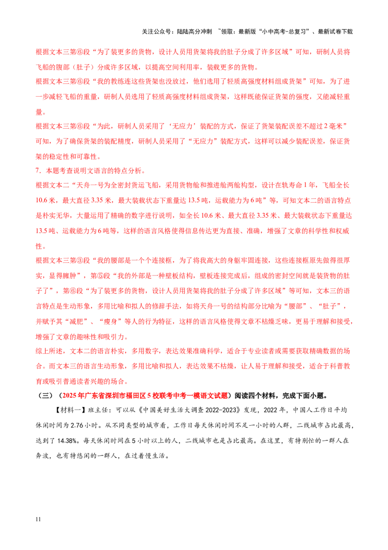 重难点09非连续性文本阅读（解析版）_02中考总复习（2026版更新中）_01-语文-中考总复习_2025年中考资料_2025年中考语文二轮重点专题专练