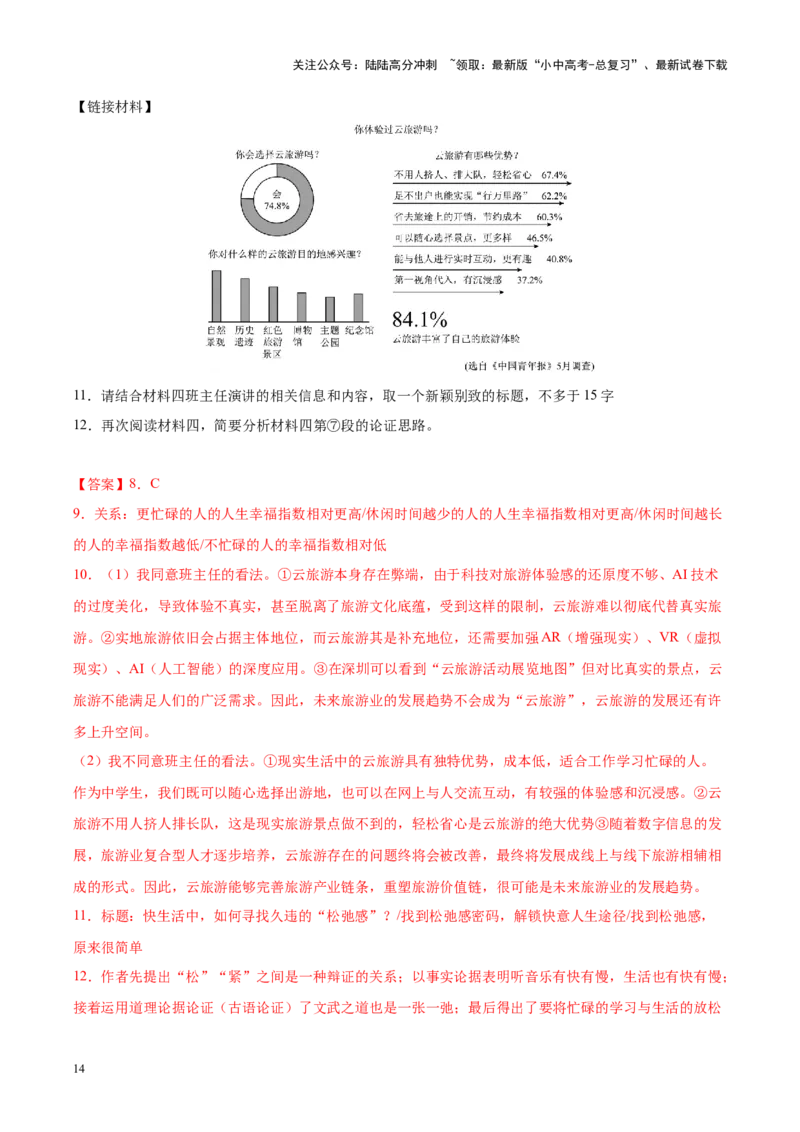 重难点09非连续性文本阅读（解析版）_02中考总复习（2026版更新中）_01-语文-中考总复习_2025年中考资料_2025年中考语文二轮重点专题专练