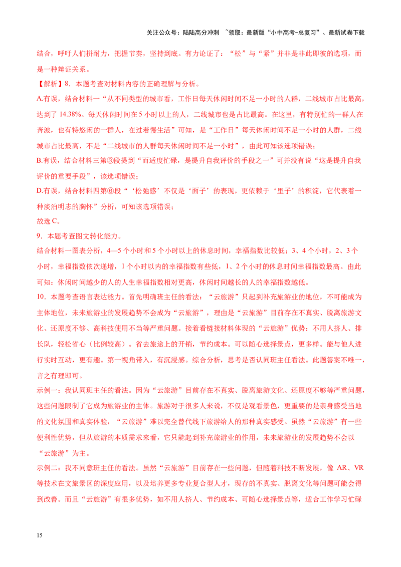 重难点09非连续性文本阅读（解析版）_02中考总复习（2026版更新中）_01-语文-中考总复习_2025年中考资料_2025年中考语文二轮重点专题专练