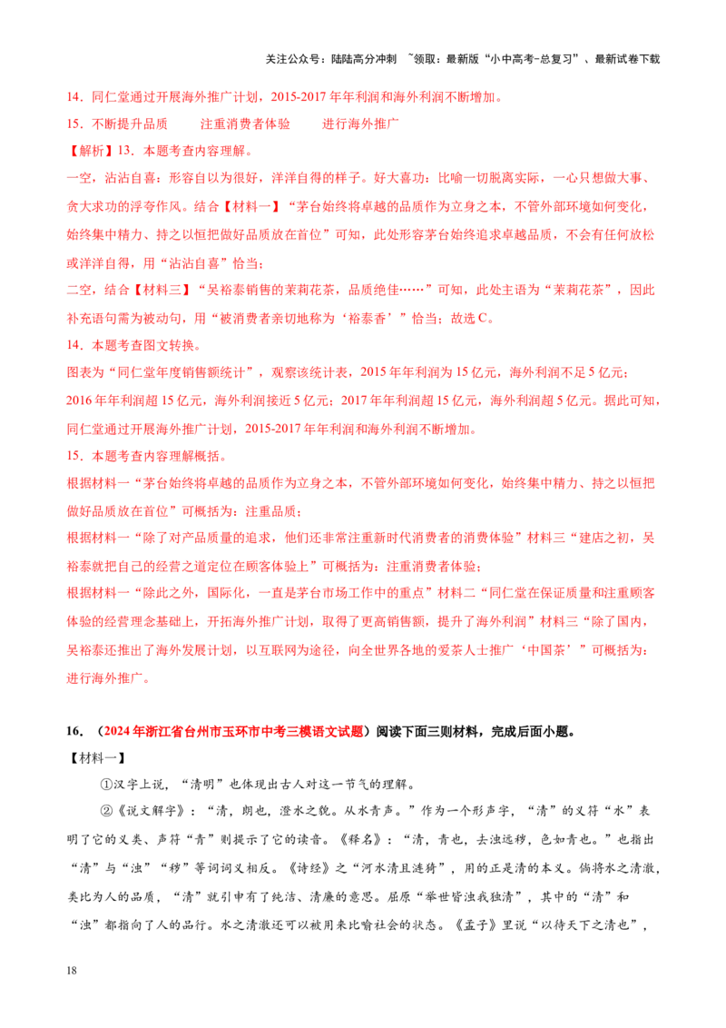 重难点09非连续性文本阅读（解析版）_02中考总复习（2026版更新中）_01-语文-中考总复习_2025年中考资料_2025年中考语文二轮重点专题专练