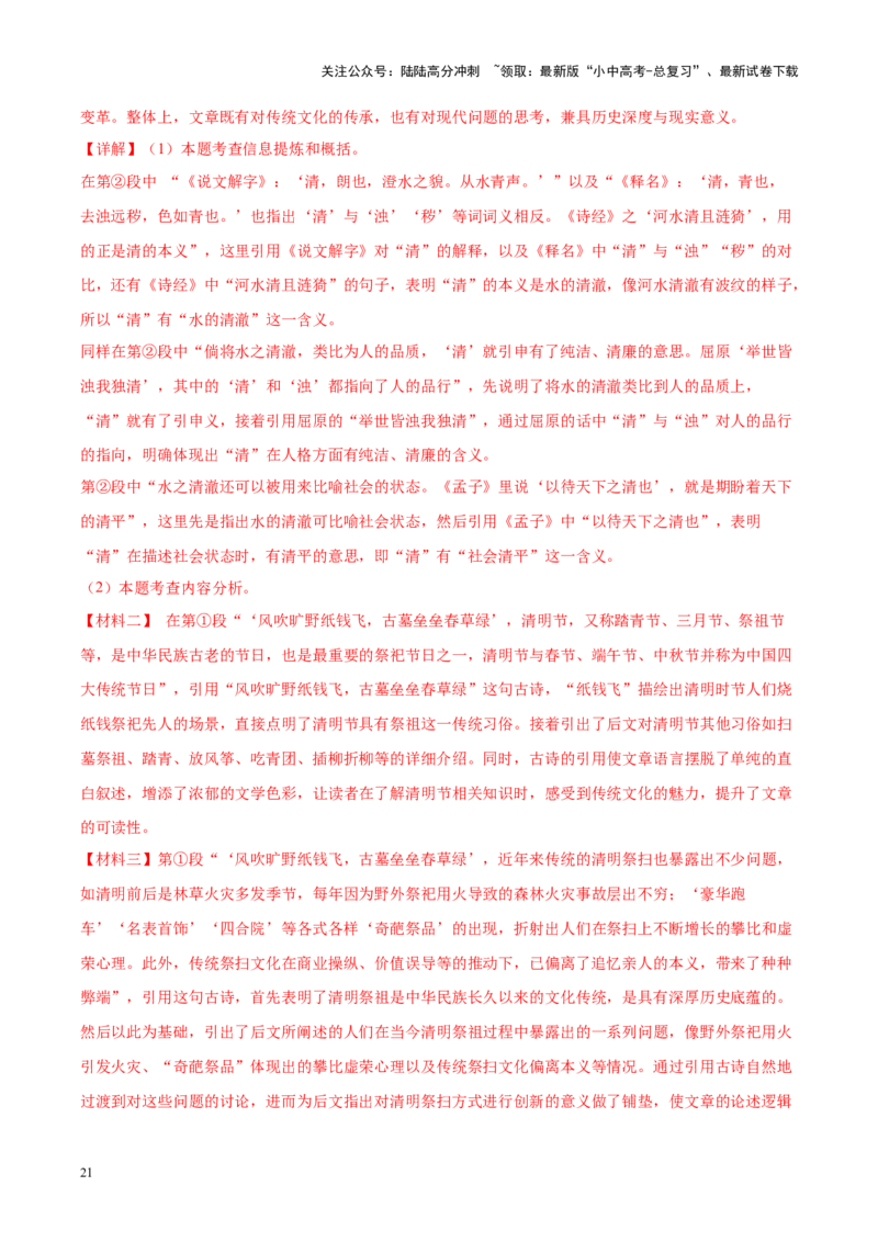 重难点09非连续性文本阅读（解析版）_02中考总复习（2026版更新中）_01-语文-中考总复习_2025年中考资料_2025年中考语文二轮重点专题专练