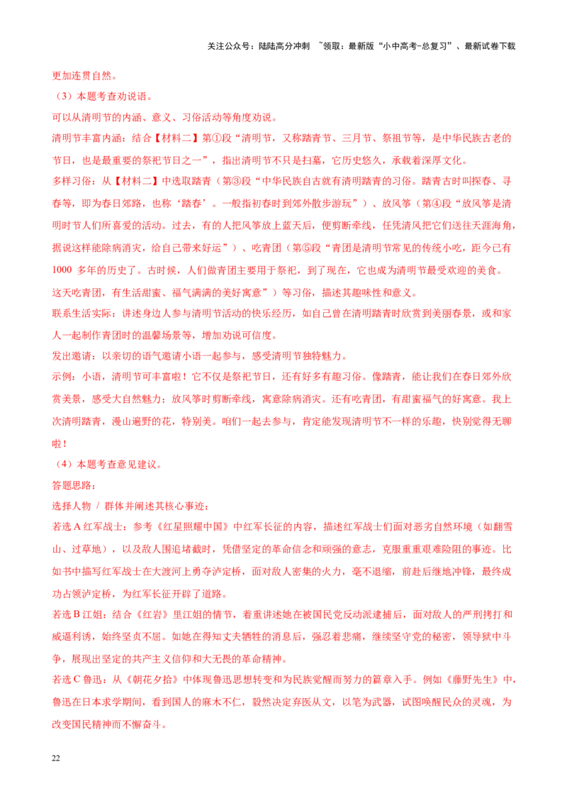 重难点09非连续性文本阅读（解析版）_02中考总复习（2026版更新中）_01-语文-中考总复习_2025年中考资料_2025年中考语文二轮重点专题专练