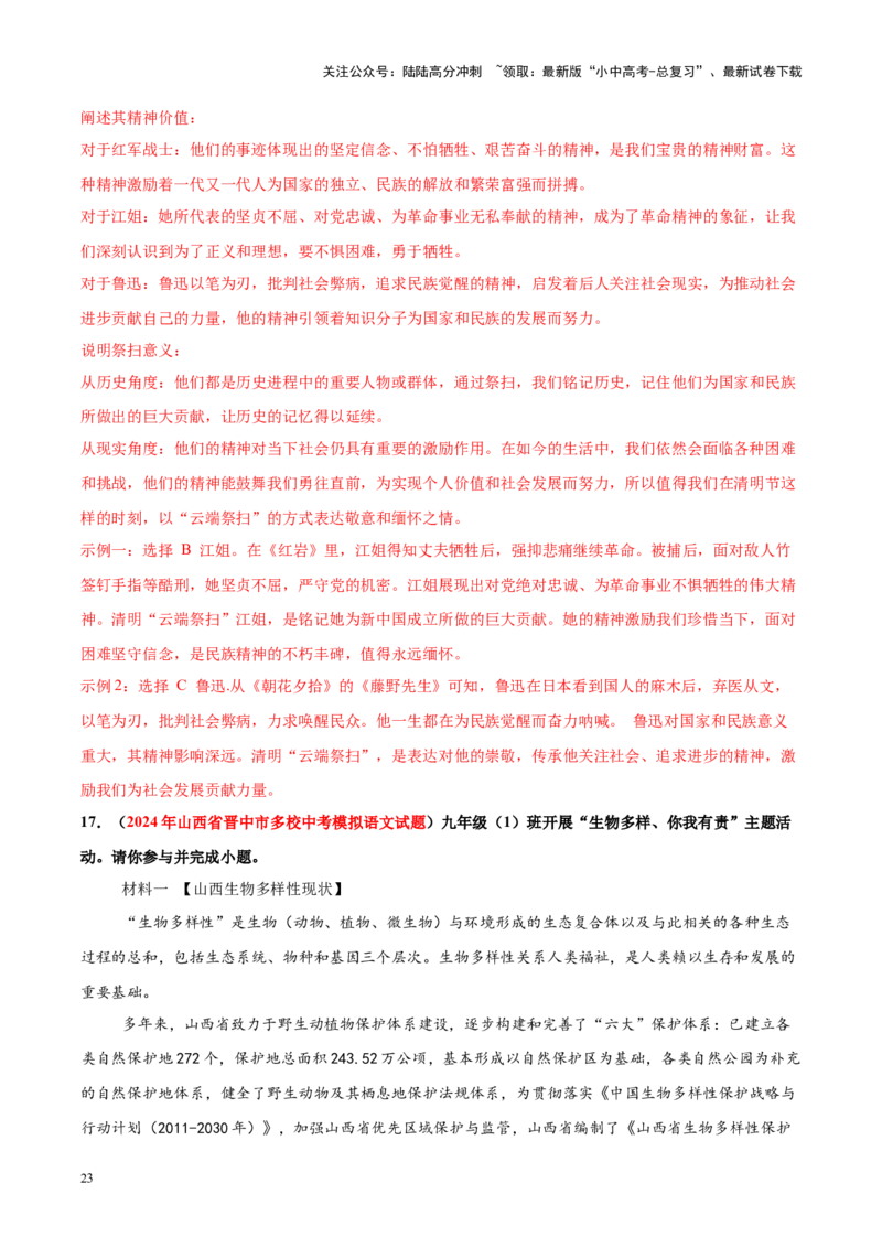 重难点09非连续性文本阅读（解析版）_02中考总复习（2026版更新中）_01-语文-中考总复习_2025年中考资料_2025年中考语文二轮重点专题专练