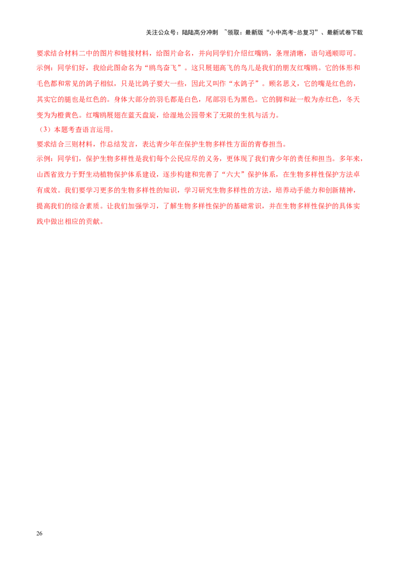 重难点09非连续性文本阅读（解析版）_02中考总复习（2026版更新中）_01-语文-中考总复习_2025年中考资料_2025年中考语文二轮重点专题专练