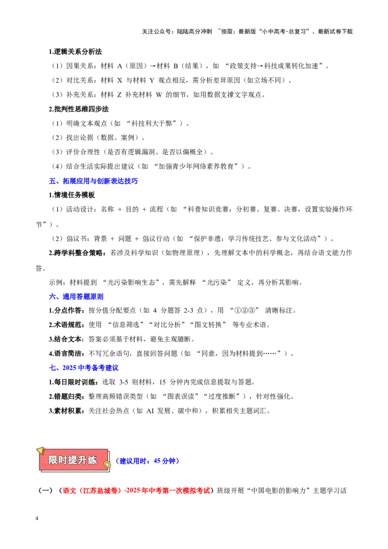重难点09非连续性文本阅读（解析版）_02中考总复习（2026版更新中）_01-语文-中考总复习_2025年中考资料_2025年中考语文二轮重点专题专练