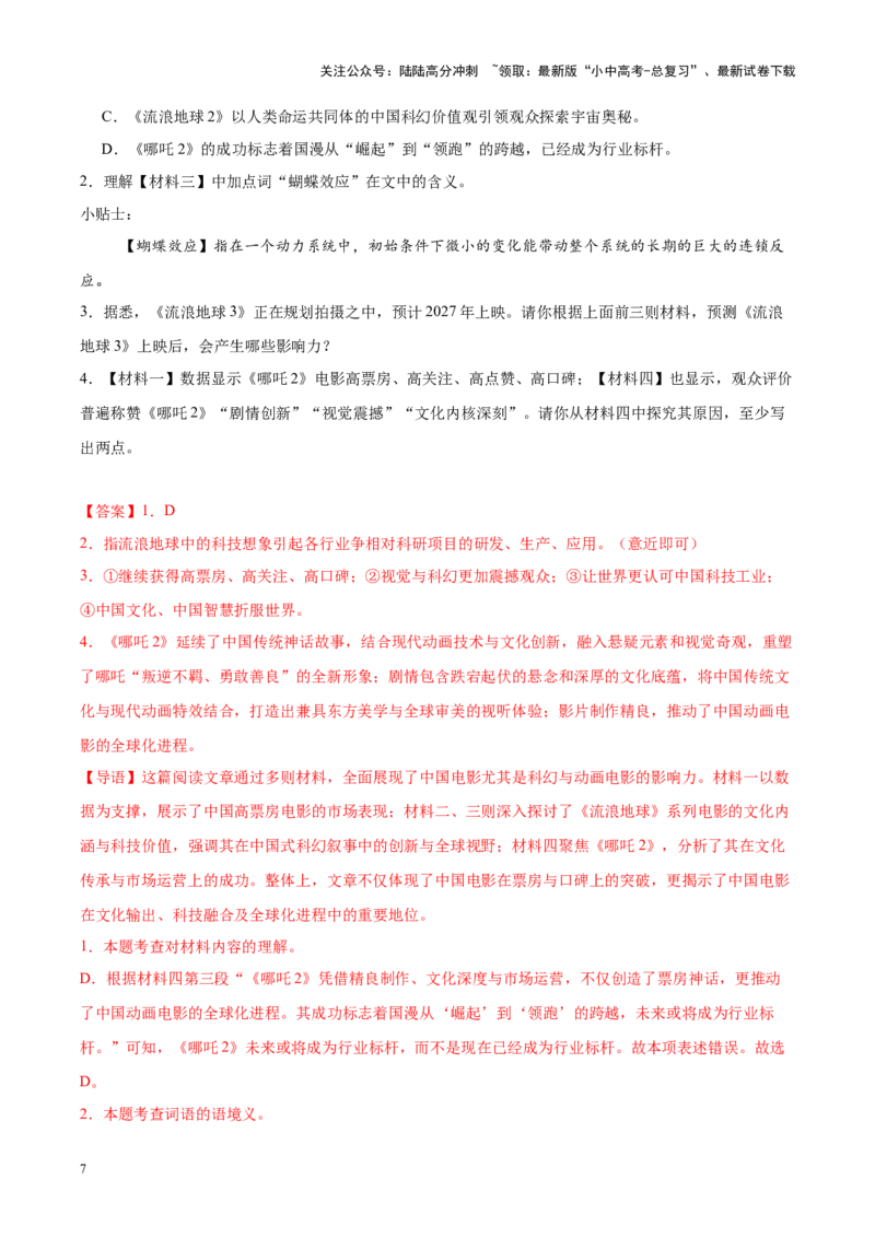 重难点09非连续性文本阅读（解析版）_02中考总复习（2026版更新中）_01-语文-中考总复习_2025年中考资料_2025年中考语文二轮重点专题专练