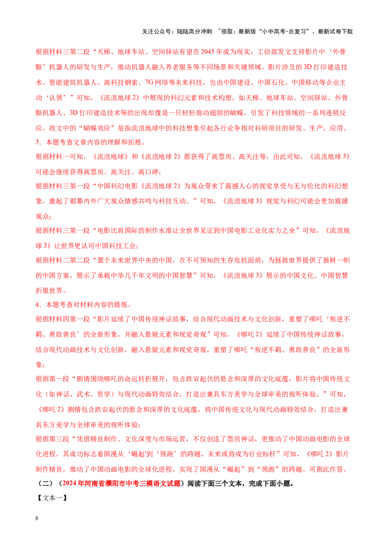 重难点09非连续性文本阅读（解析版）_02中考总复习（2026版更新中）_01-语文-中考总复习_2025年中考资料_2025年中考语文二轮重点专题专练