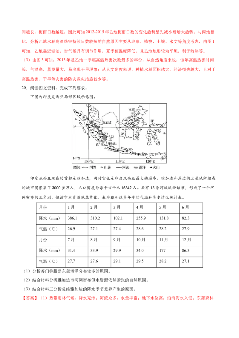 地理微考点&mdash;易错点9：气压带和风带的形成与分布-备战2023年高考总复习地理微考点狙击与专项突破_9.2025地理总复习_2023年新高考复习资料_专项复习_第十四辑（高中自然地理易错点分析）
