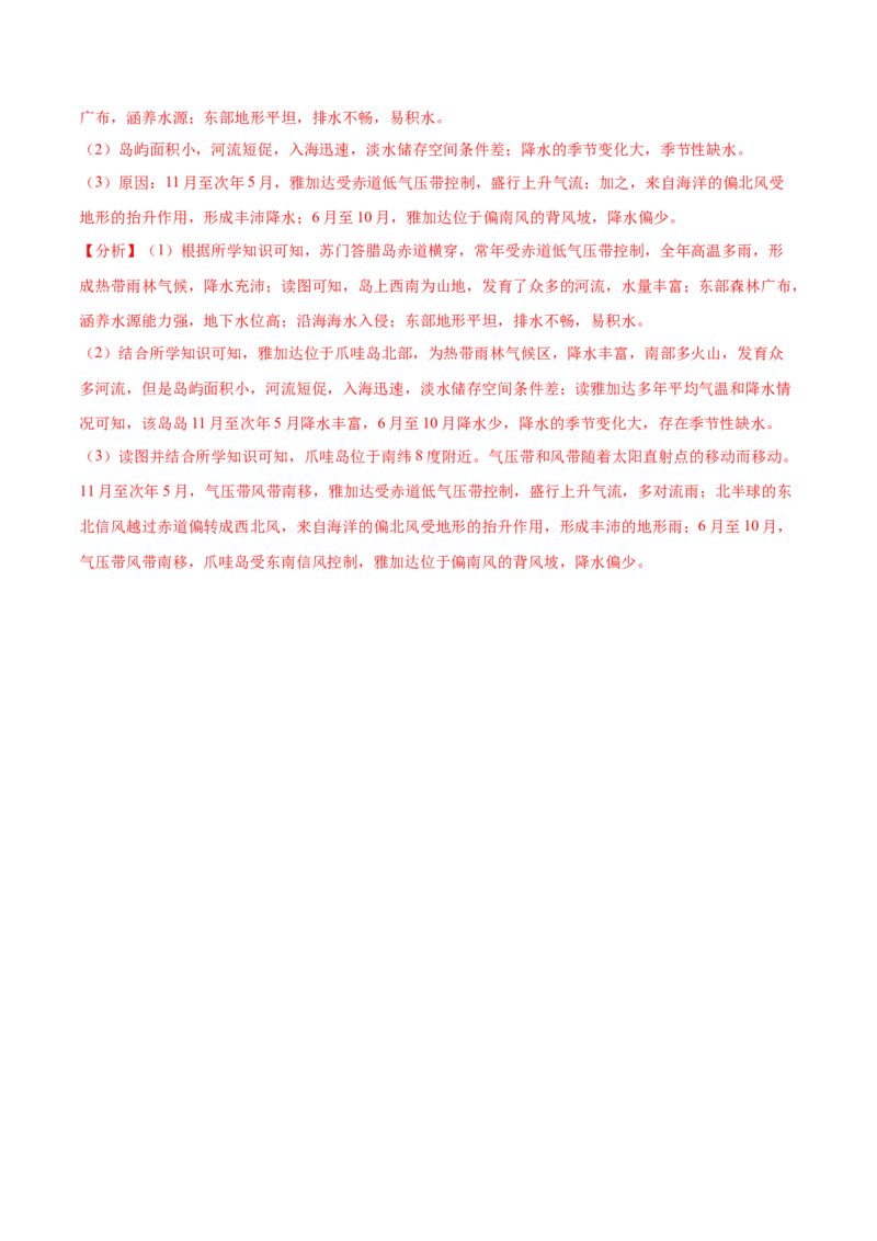 地理微考点&mdash;易错点9：气压带和风带的形成与分布-备战2023年高考总复习地理微考点狙击与专项突破_9.2025地理总复习_2023年新高考复习资料_专项复习_第十四辑（高中自然地理易错点分析）