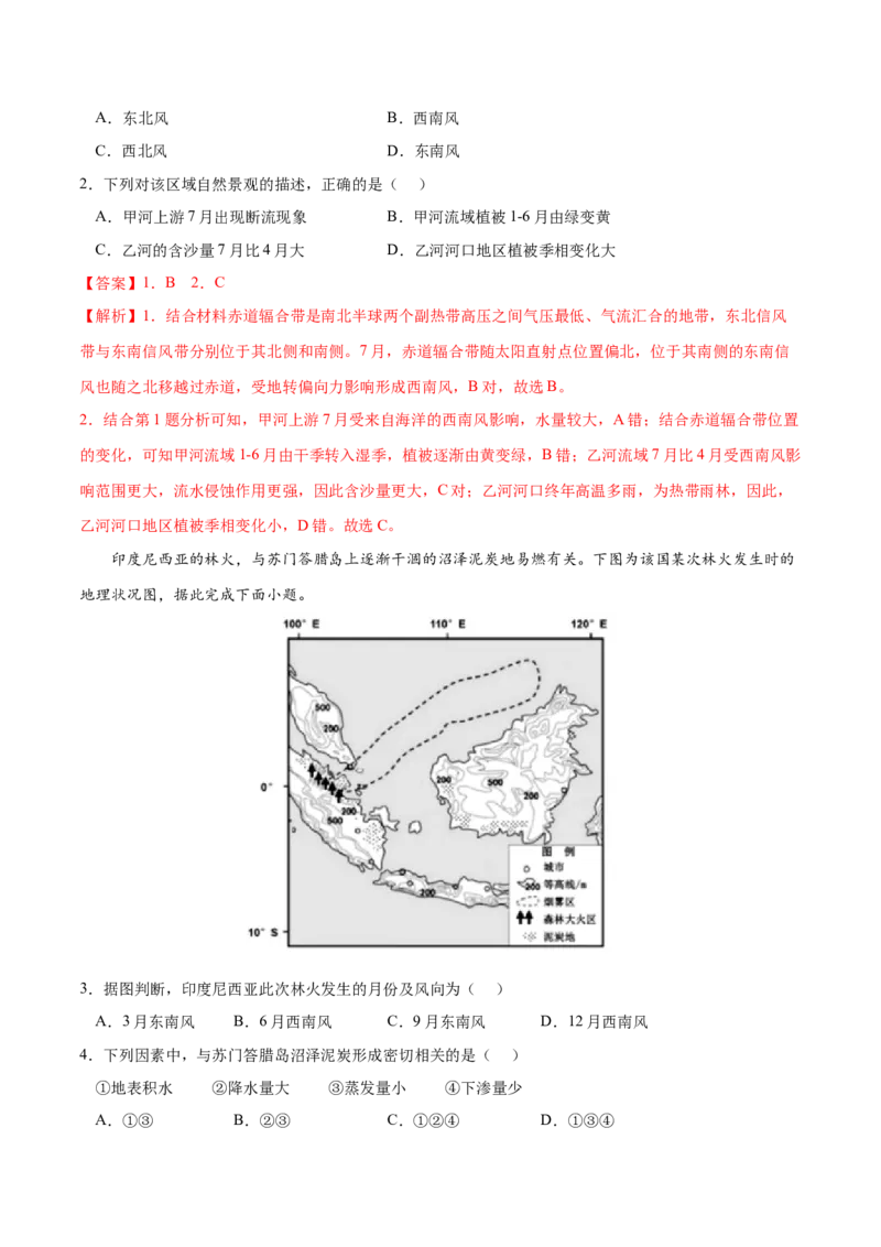 地理微考点&mdash;易错点9：气压带和风带的形成与分布-备战2023年高考总复习地理微考点狙击与专项突破_9.2025地理总复习_2023年新高考复习资料_专项复习_第十四辑（高中自然地理易错点分析）