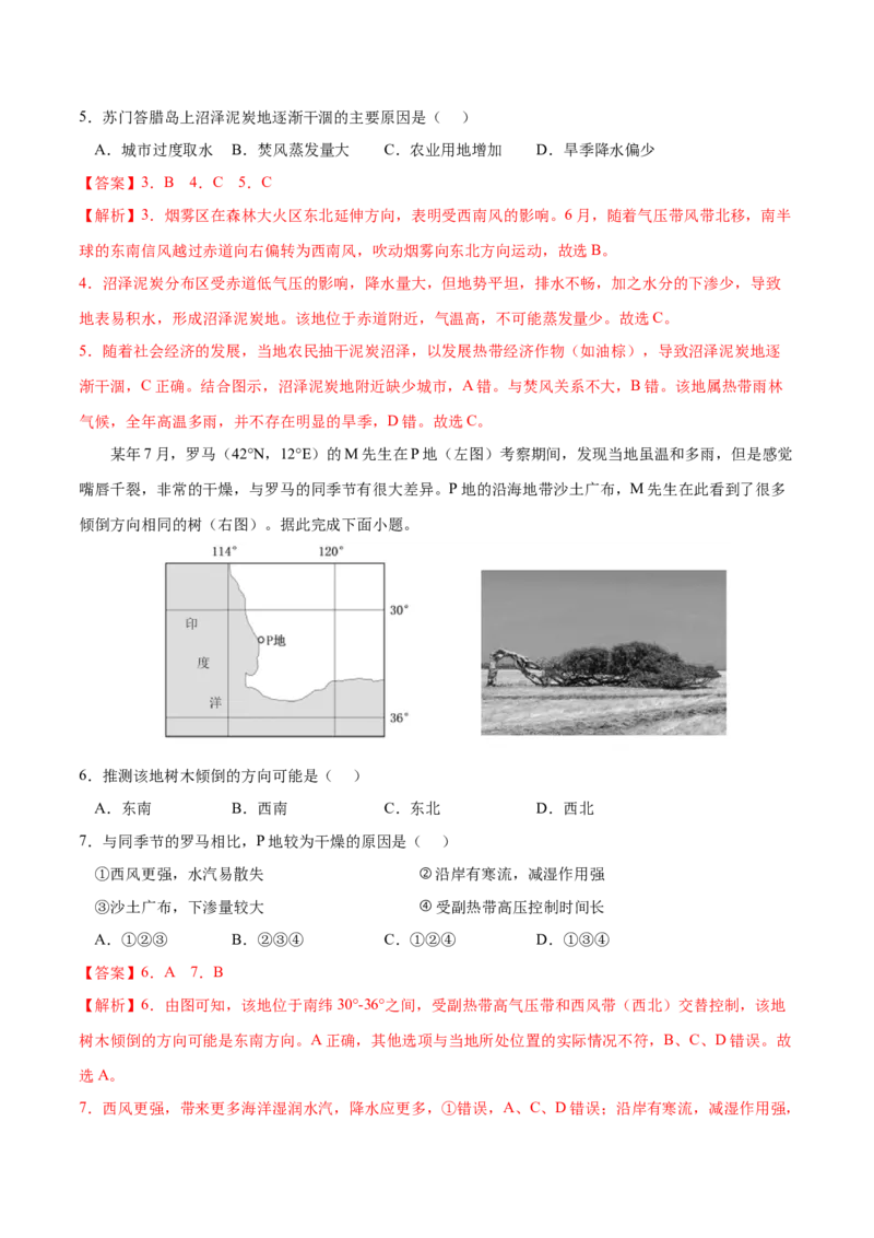 地理微考点&mdash;易错点9：气压带和风带的形成与分布-备战2023年高考总复习地理微考点狙击与专项突破_9.2025地理总复习_2023年新高考复习资料_专项复习_第十四辑（高中自然地理易错点分析）