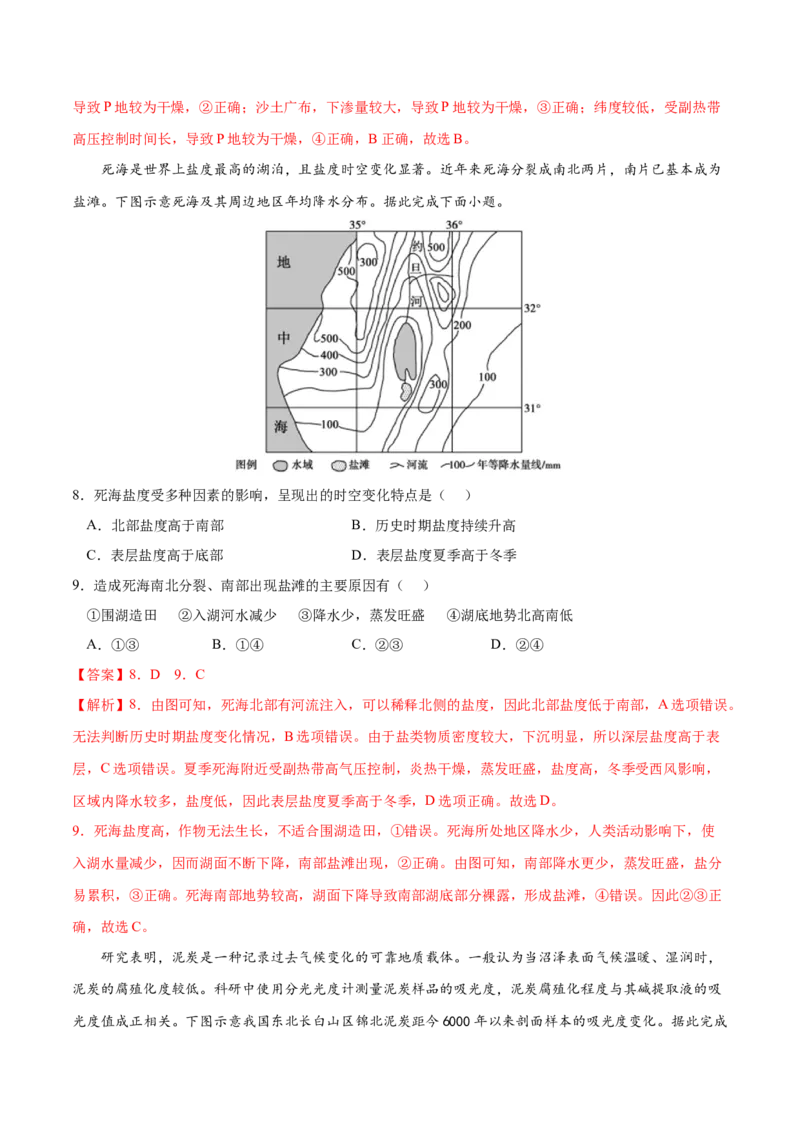 地理微考点&mdash;易错点9：气压带和风带的形成与分布-备战2023年高考总复习地理微考点狙击与专项突破_9.2025地理总复习_2023年新高考复习资料_专项复习_第十四辑（高中自然地理易错点分析）