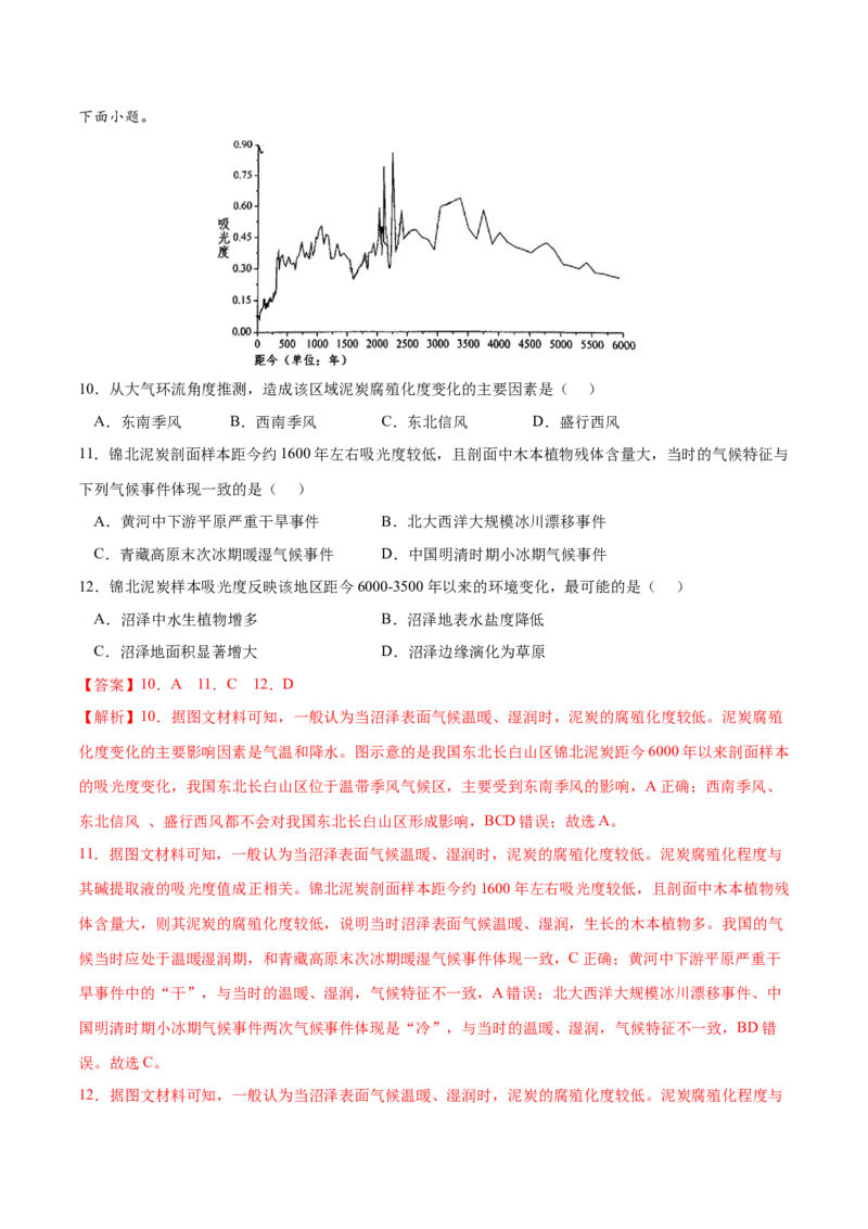 地理微考点&mdash;易错点9：气压带和风带的形成与分布-备战2023年高考总复习地理微考点狙击与专项突破_9.2025地理总复习_2023年新高考复习资料_专项复习_第十四辑（高中自然地理易错点分析）