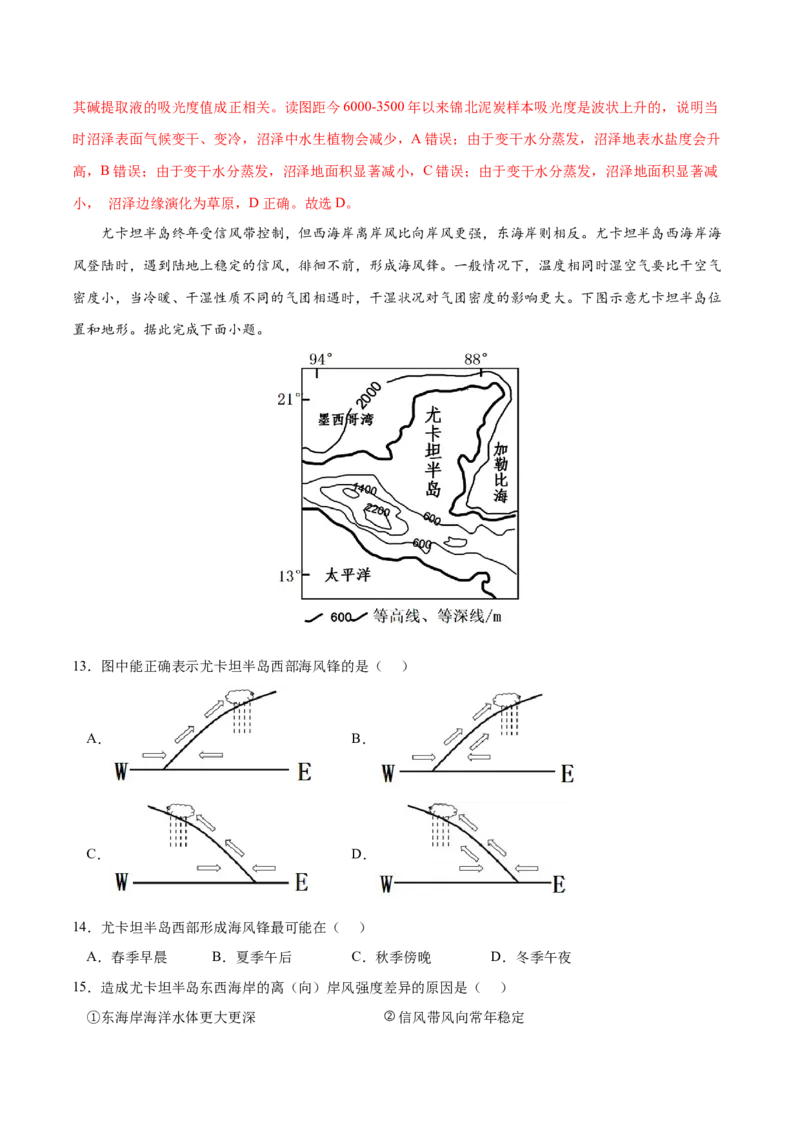地理微考点&mdash;易错点9：气压带和风带的形成与分布-备战2023年高考总复习地理微考点狙击与专项突破_9.2025地理总复习_2023年新高考复习资料_专项复习_第十四辑（高中自然地理易错点分析）
