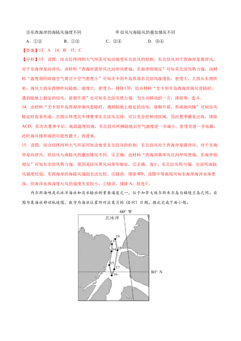 地理微考点&mdash;易错点9：气压带和风带的形成与分布-备战2023年高考总复习地理微考点狙击与专项突破_9.2025地理总复习_2023年新高考复习资料_专项复习_第十四辑（高中自然地理易错点分析）