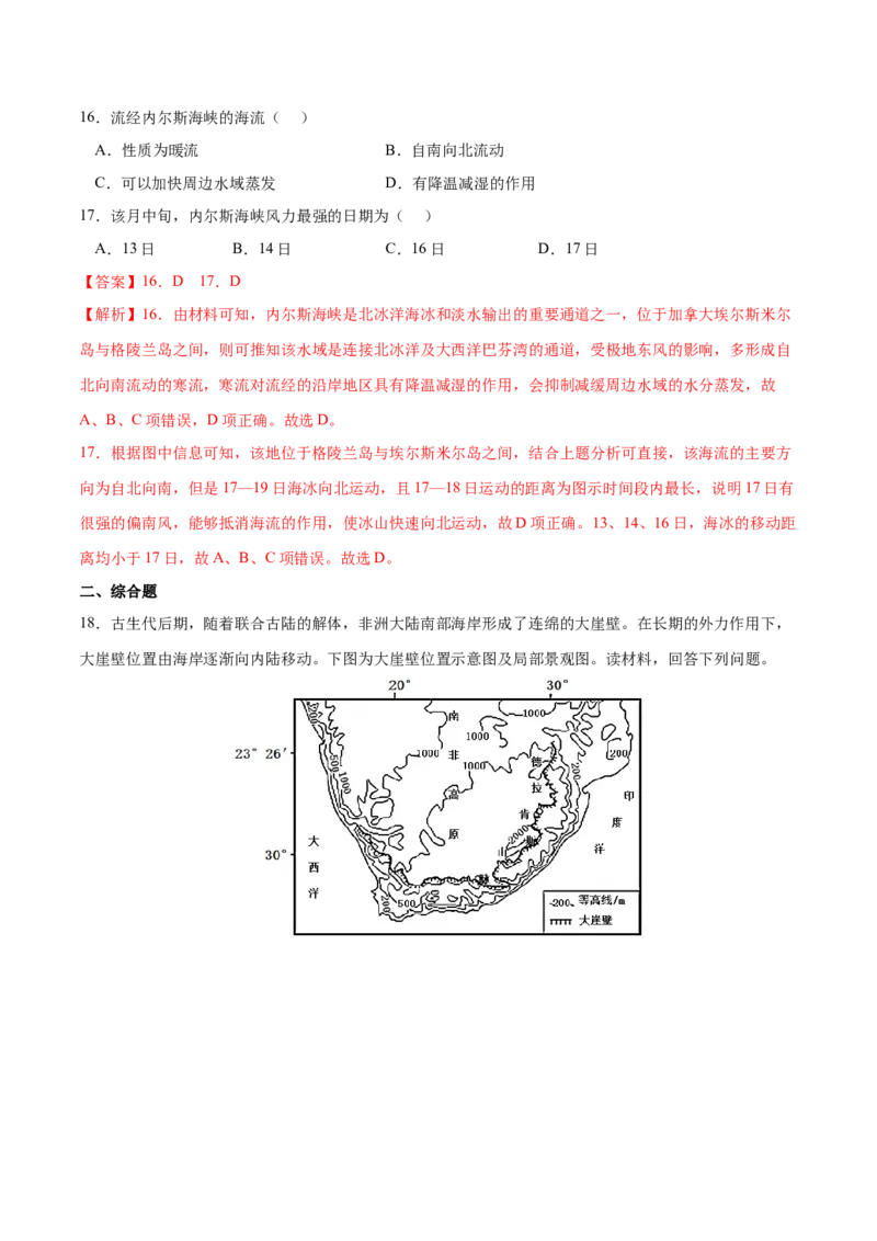地理微考点&mdash;易错点9：气压带和风带的形成与分布-备战2023年高考总复习地理微考点狙击与专项突破_9.2025地理总复习_2023年新高考复习资料_专项复习_第十四辑（高中自然地理易错点分析）