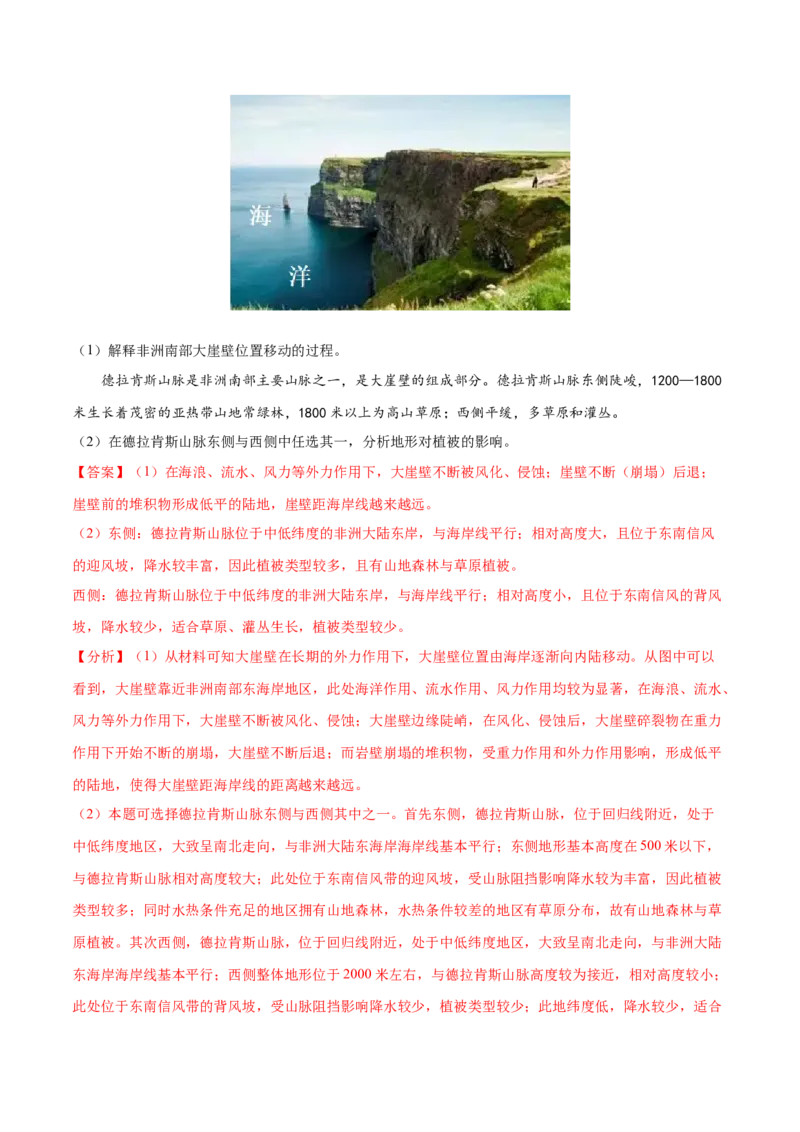 地理微考点&mdash;易错点9：气压带和风带的形成与分布-备战2023年高考总复习地理微考点狙击与专项突破_9.2025地理总复习_2023年新高考复习资料_专项复习_第十四辑（高中自然地理易错点分析）