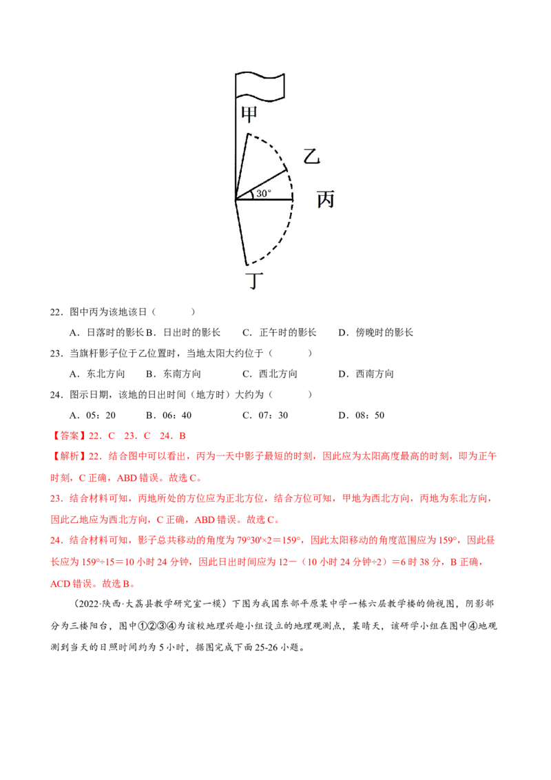 专题01地球运动（解析版）-抓重点&middot;破难点2023年高考地理二轮复习重难点突破高分训练营_9.2025地理总复习_2023年新高考复习资料_二轮复习