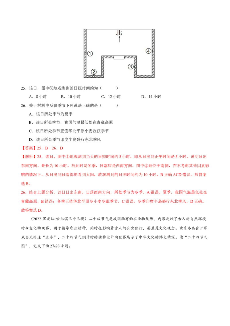 专题01地球运动（解析版）-抓重点&middot;破难点2023年高考地理二轮复习重难点突破高分训练营_9.2025地理总复习_2023年新高考复习资料_二轮复习