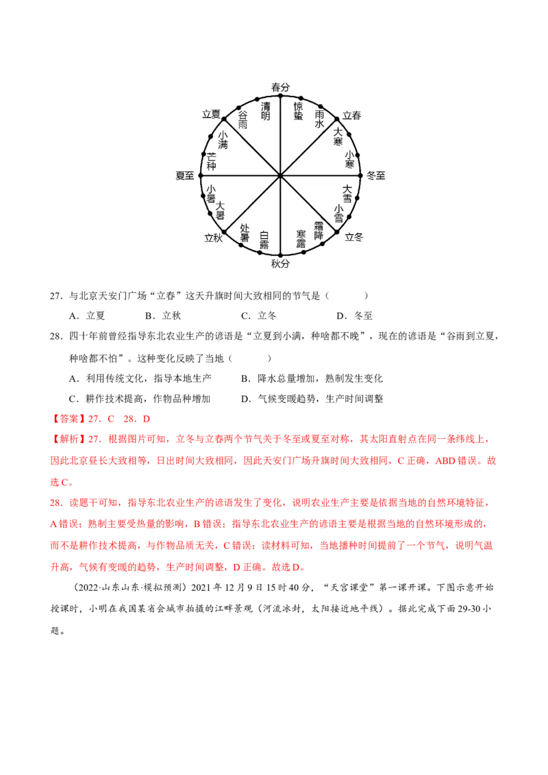 专题01地球运动（解析版）-抓重点&middot;破难点2023年高考地理二轮复习重难点突破高分训练营_9.2025地理总复习_2023年新高考复习资料_二轮复习