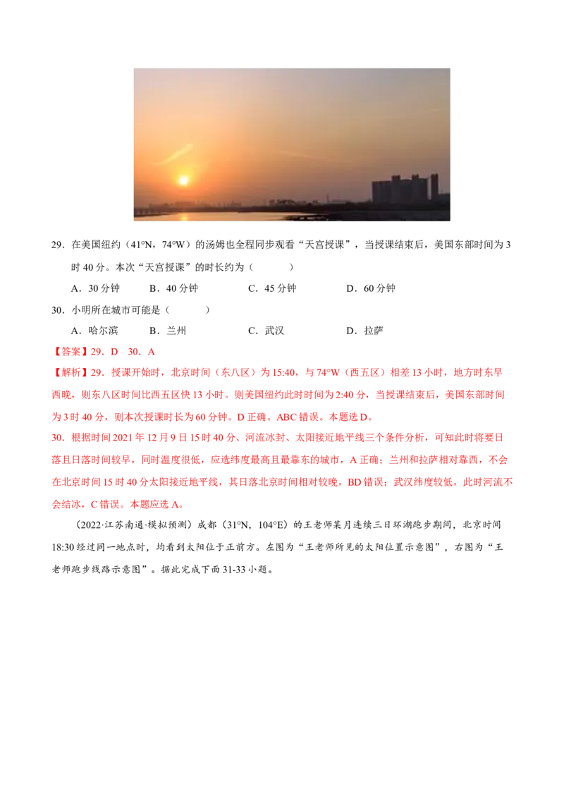 专题01地球运动（解析版）-抓重点&middot;破难点2023年高考地理二轮复习重难点突破高分训练营_9.2025地理总复习_2023年新高考复习资料_二轮复习