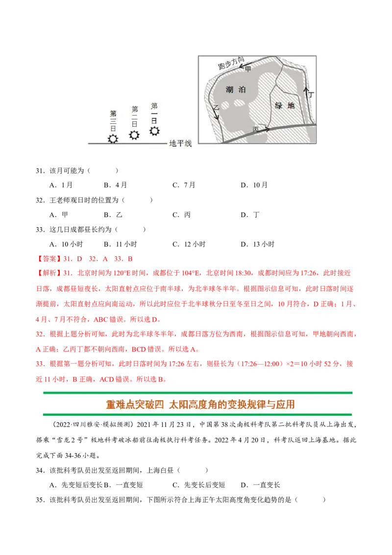 专题01地球运动（解析版）-抓重点&middot;破难点2023年高考地理二轮复习重难点突破高分训练营_9.2025地理总复习_2023年新高考复习资料_二轮复习