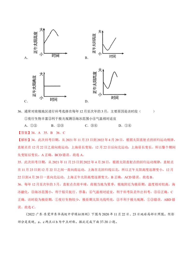 专题01地球运动（解析版）-抓重点&middot;破难点2023年高考地理二轮复习重难点突破高分训练营_9.2025地理总复习_2023年新高考复习资料_二轮复习