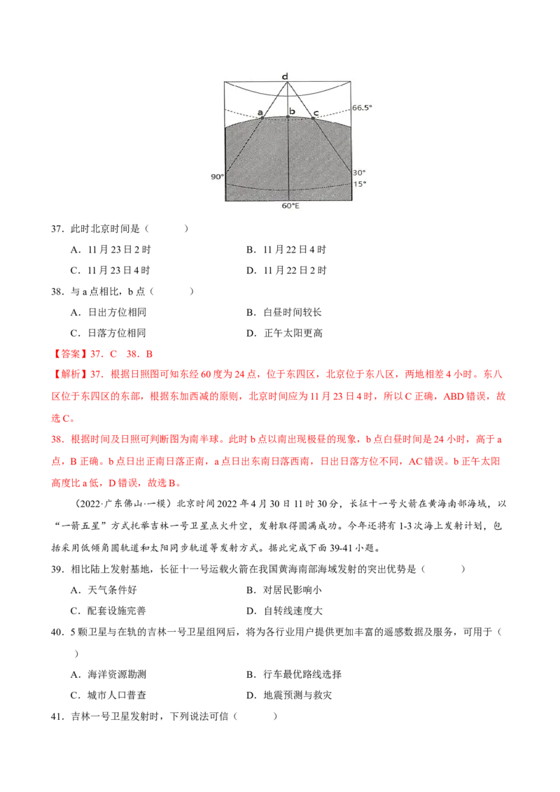 专题01地球运动（解析版）-抓重点&middot;破难点2023年高考地理二轮复习重难点突破高分训练营_9.2025地理总复习_2023年新高考复习资料_二轮复习