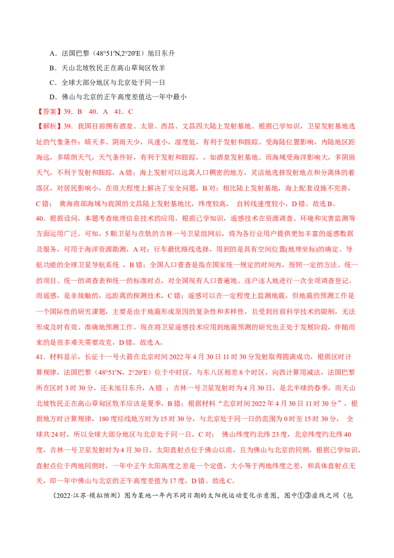 专题01地球运动（解析版）-抓重点&middot;破难点2023年高考地理二轮复习重难点突破高分训练营_9.2025地理总复习_2023年新高考复习资料_二轮复习