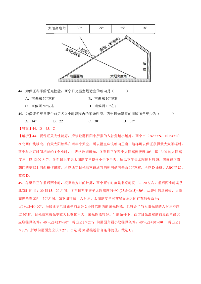 专题01地球运动（解析版）-抓重点&middot;破难点2023年高考地理二轮复习重难点突破高分训练营_9.2025地理总复习_2023年新高考复习资料_二轮复习