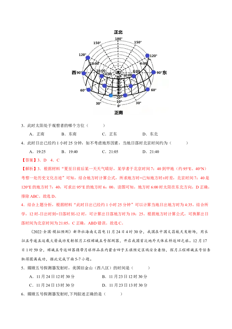 专题01地球运动（解析版）-抓重点&middot;破难点2023年高考地理二轮复习重难点突破高分训练营_9.2025地理总复习_2023年新高考复习资料_二轮复习