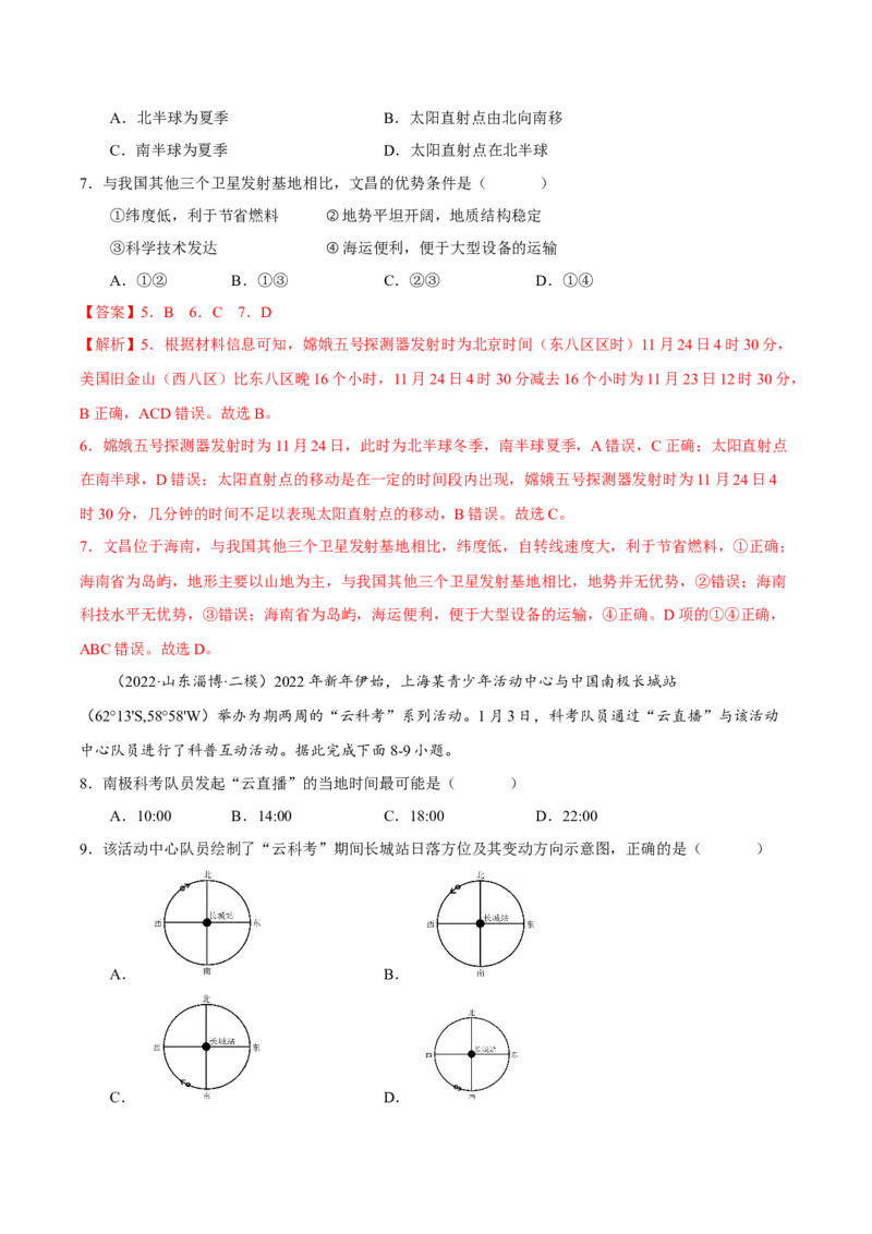 专题01地球运动（解析版）-抓重点&middot;破难点2023年高考地理二轮复习重难点突破高分训练营_9.2025地理总复习_2023年新高考复习资料_二轮复习