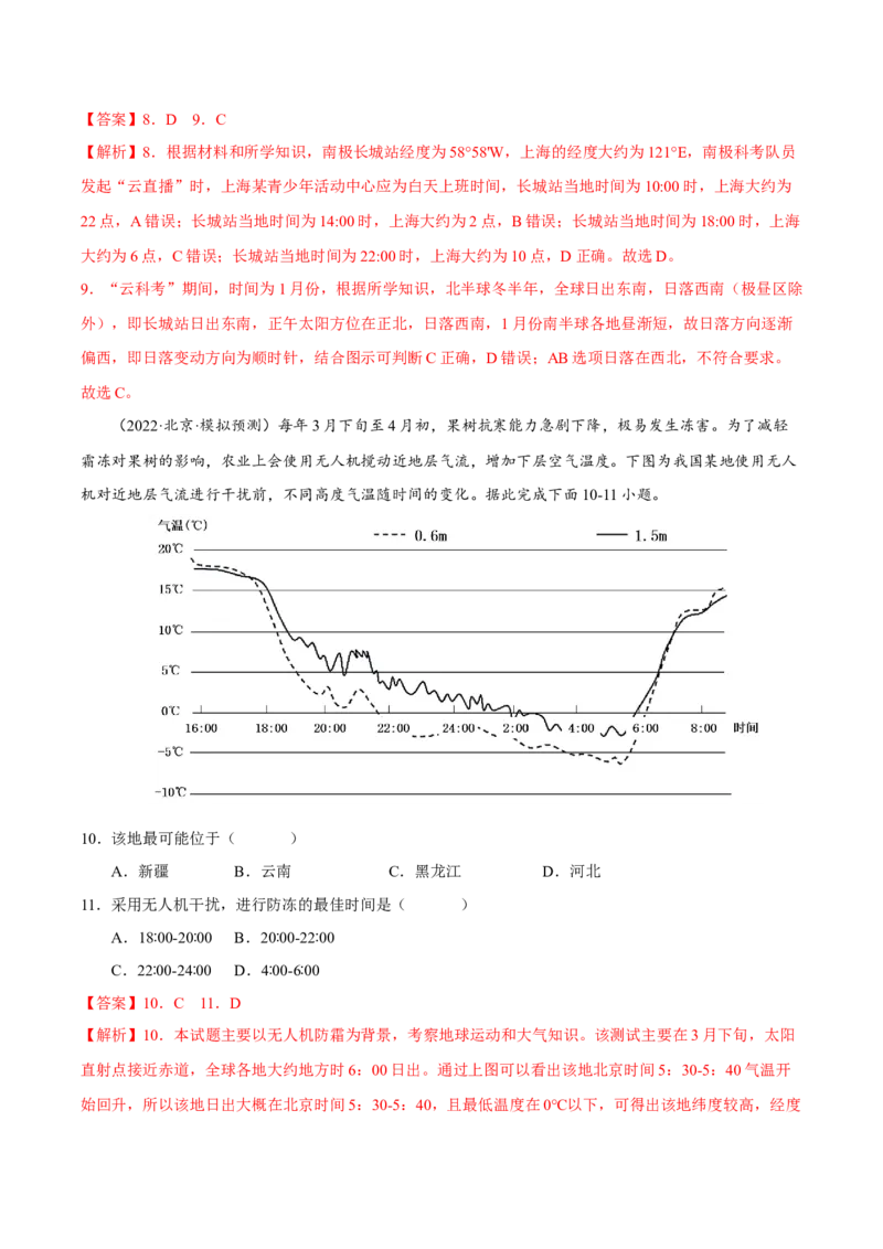 专题01地球运动（解析版）-抓重点&middot;破难点2023年高考地理二轮复习重难点突破高分训练营_9.2025地理总复习_2023年新高考复习资料_二轮复习