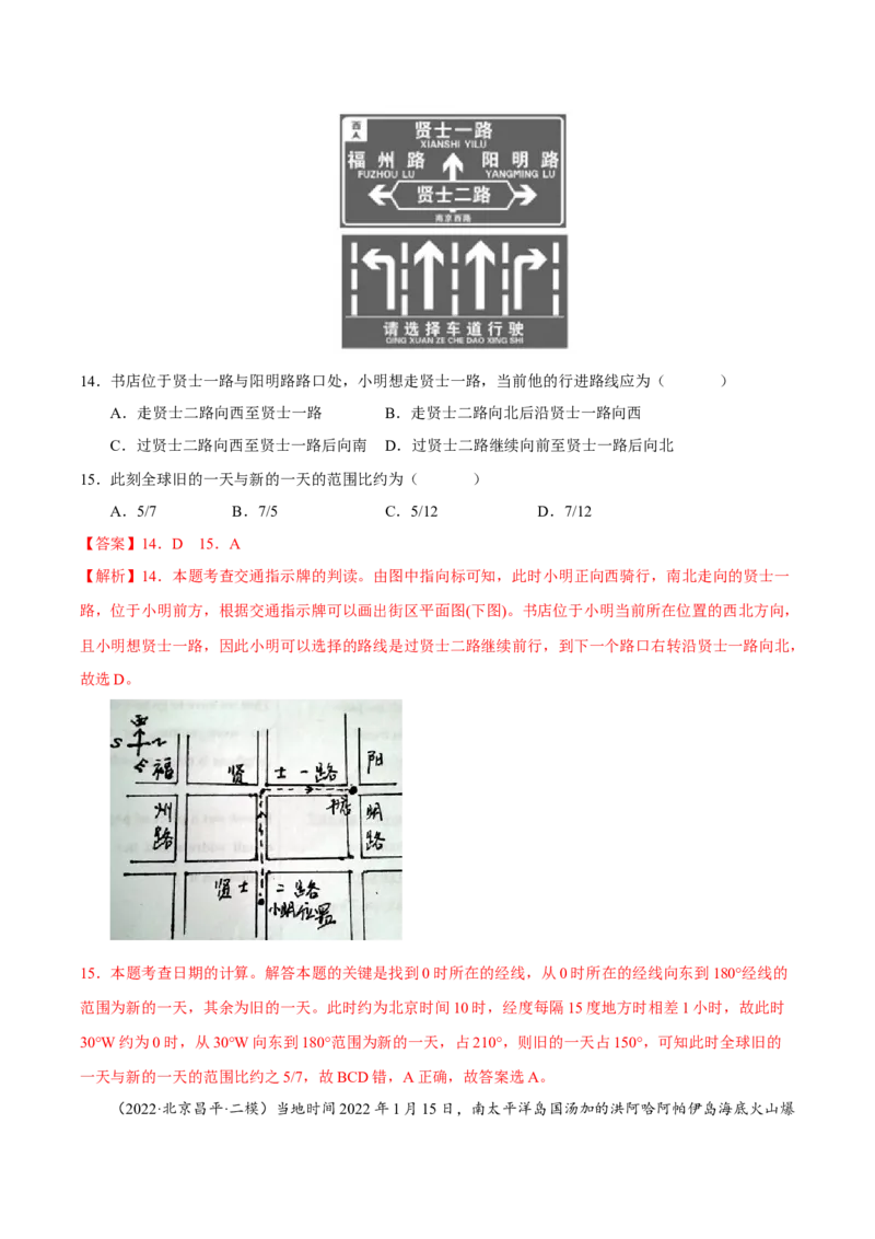 专题01地球运动（解析版）-抓重点&middot;破难点2023年高考地理二轮复习重难点突破高分训练营_9.2025地理总复习_2023年新高考复习资料_二轮复习