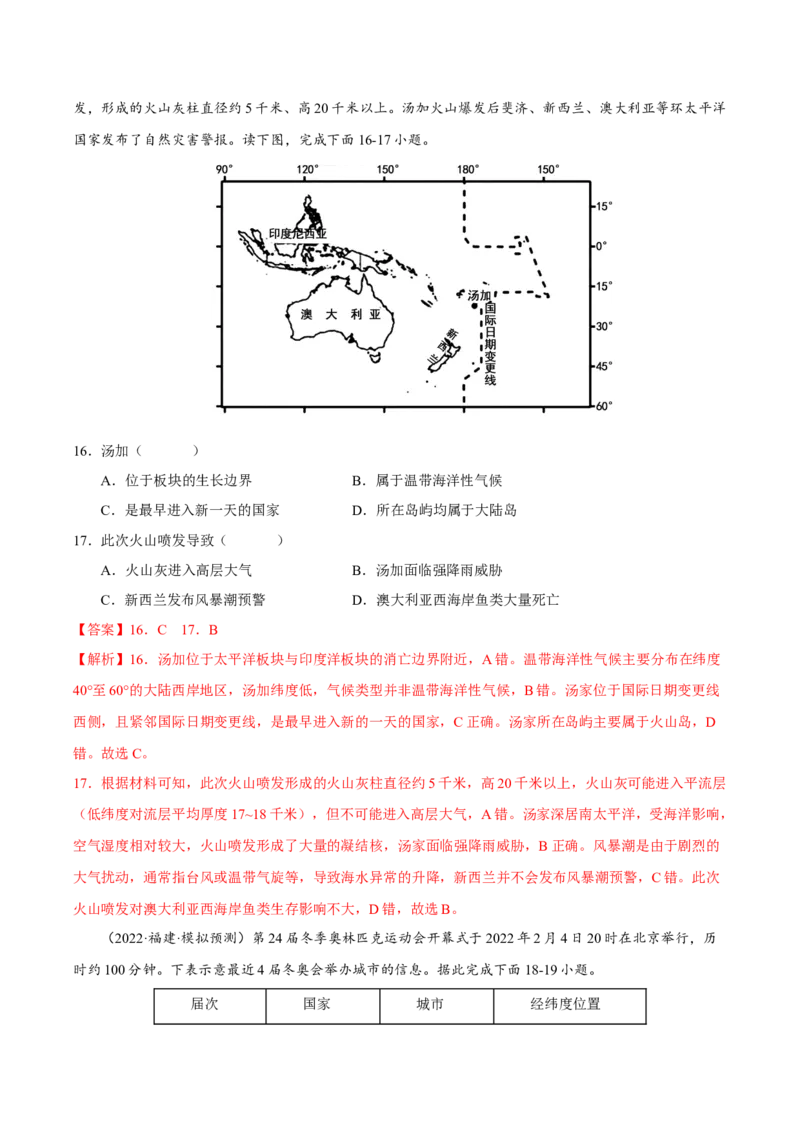 专题01地球运动（解析版）-抓重点&middot;破难点2023年高考地理二轮复习重难点突破高分训练营_9.2025地理总复习_2023年新高考复习资料_二轮复习