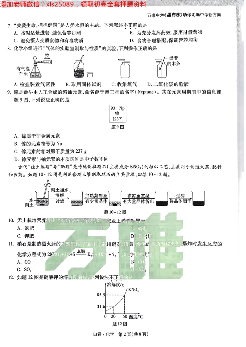 2025广东中考白卷-化学(1)_初中资料合集_2025《万唯中考&bull;黑白卷》多地方版（更30省）_2025《万唯中考&bull;黑白卷》7科全套（广东）_白卷七科试卷