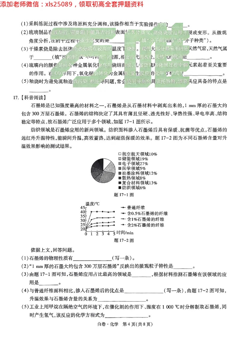 2025广东中考白卷-化学(1)_初中资料合集_2025《万唯中考&bull;黑白卷》多地方版（更30省）_2025《万唯中考&bull;黑白卷》7科全套（广东）_白卷七科试卷